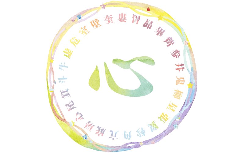 宿曜占星術 心宿の運勢 無料占いスピリチュアライフ